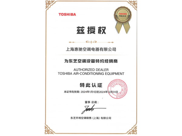 東芝特約經(jīng)銷(xiāo)商